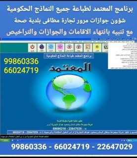 برنامج طباعة جميع النماذج الحكوميه الكويتية الجديدة 1