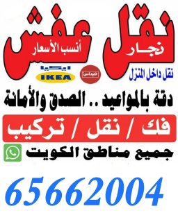 نقل عفش 65662004