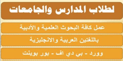 عمل بحوث جامعيه الكويت العاصمة 50454484 انجليزي عربي والمدارس ثنائية اللغة  2