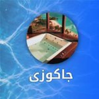 الشركة الكويتية اللبنانية  (احواض السباحة و النوافير)   4