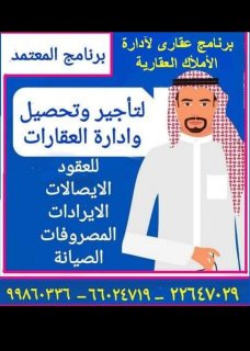 برنامج المعتمد لإدارة المشاريع وشركات المقاولات  99860336 3