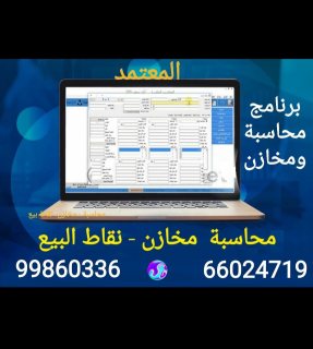 برنامج تأجير وتحصيل وادارة العقارات الخاصة وعقارات الغير 99860336 6