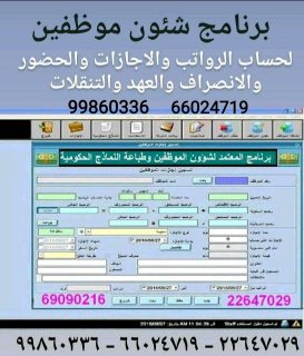 برنامج طباعة جميع النماذج الحكومية الحديثة بالكويت 66024719 4