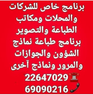 برنامج طباعة جميع النماذج الحكومية الحديثة بالكويت 66024719 2