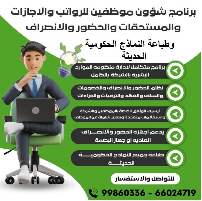برنامج طباعة  النماذج الالكترونية للشركات بالكويت 99860336 2