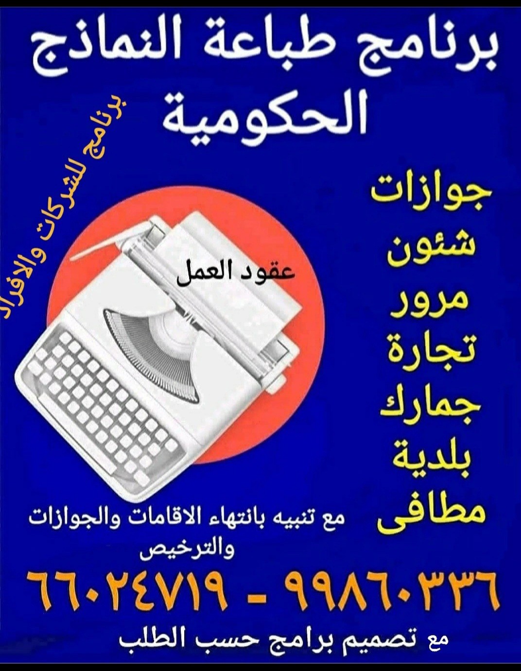 برنامج طباعة  النماذج الالكترونية للشركات بالكويت 99860336 4