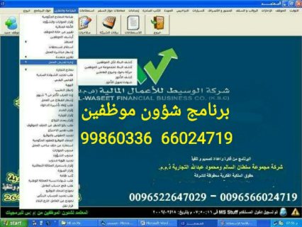 برنامج طباعة  النماذج الالكترونية للشركات بالكويت 99860336 6