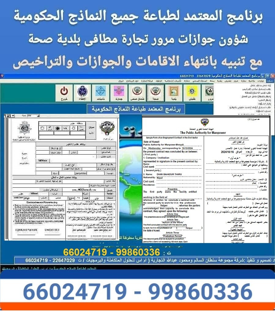 برنامج طباعة  النماذج الالكترونية للشركات بالكويت 99860336 7
