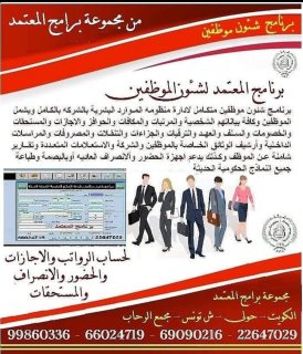 برنامـج شئون موظفين متكامل لادارة منظـومه المـوارد البشرية66024719 5