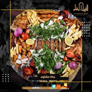 أفضل مطاعم الكويت للغداء | مطعم لافييل الشام للمشاوي والمقبلات السورية 50636350 