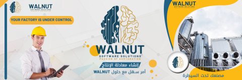 شركة برمجيات | برامج حسابات شركات | افضل نظام إنتاج في الكويت | شركة walnut 