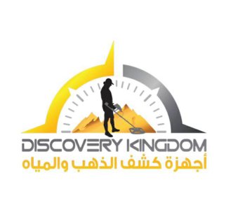 اجهزة كشف الذهب و المعادن في الكويت _ شركة مملكة الاكتشاف 