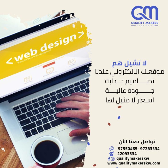 شركة تصميم مواقع في الكويت  | شركة كواليتي ميكرز  - 96597550465+