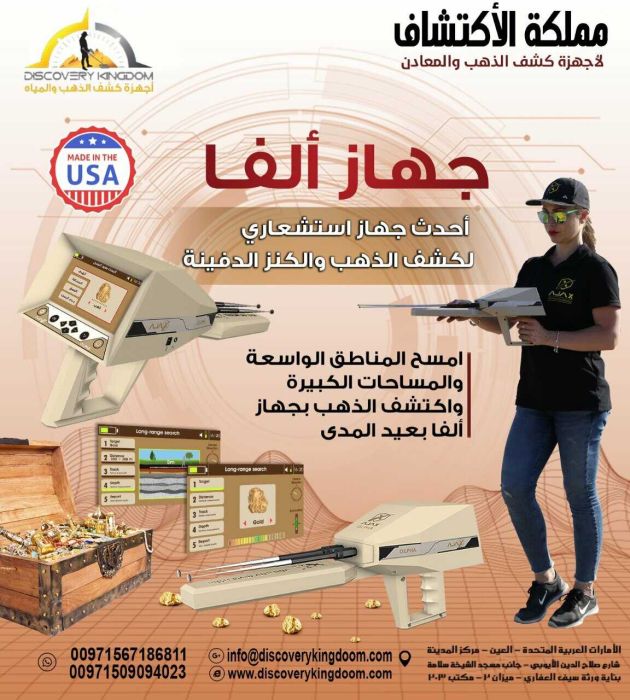 الوكيل الحصري في الكويت لبيع اجهزة كشف الذهب و المياه  5