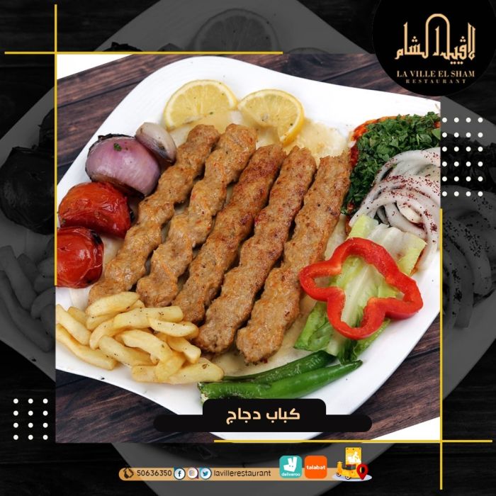 افضل مطعم في الكويت مشاوي | مطعم لافييل الشام للمشاوي والمقبلات السورية