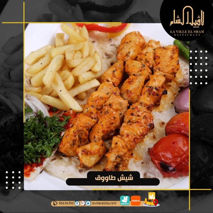 افضل مطعم في الكويت مشاوي | مطعم لافييل الشام للمشاوي والمقبلات السورية 2