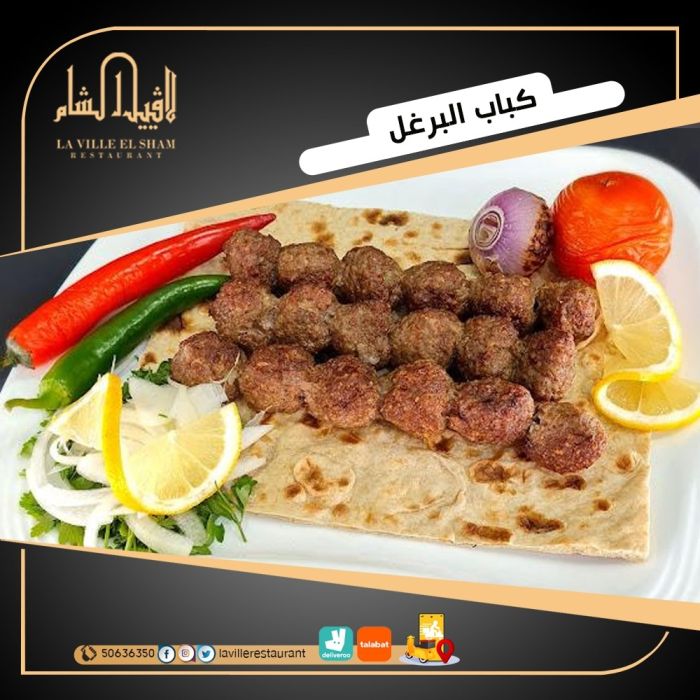 افضل مطعم في الكويت مشاوي مطعم لافييل الشام للمشاوي والمقبلات السورية 50636350 