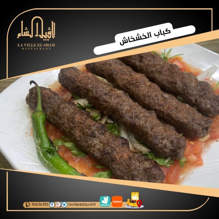 افضل مطعم في الكويت مشاوي مطعم لافييل الشام للمشاوي والمقبلات السورية 50636350  3