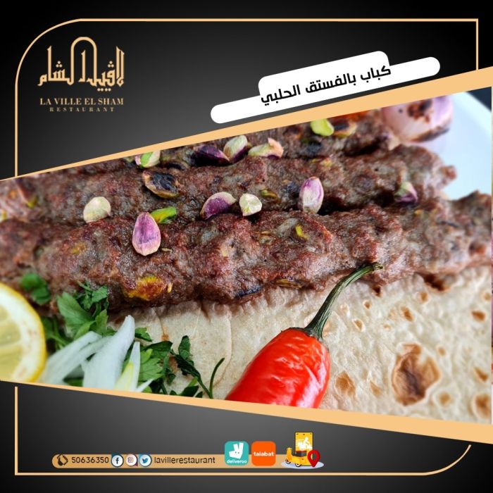 افضل مطعم في الكويت مشاوي | مطعم لافييل الشام للمشاوي  3