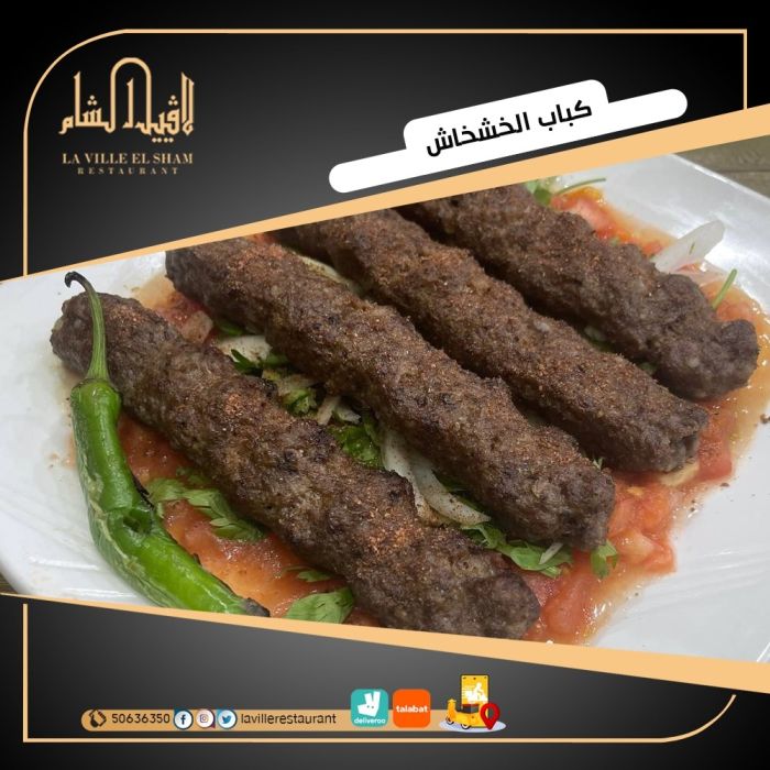 افضل مطعم في الكويت مشاوي | مطعم لافييل الشام للمشاوي  2