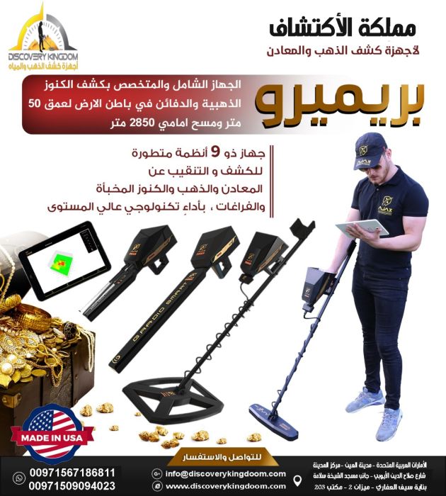 البحث عن الكنوز جهاز اجاكس بريميرو في الكويت 4
