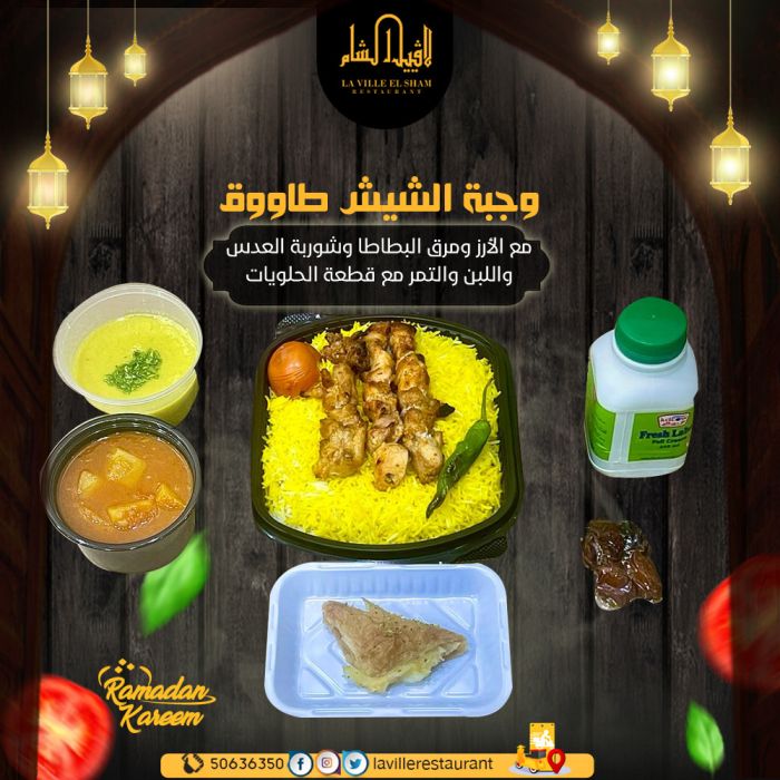 افضل مطعم في الكويت مشاوي | مطعم لافييل الشام للمشاوي  