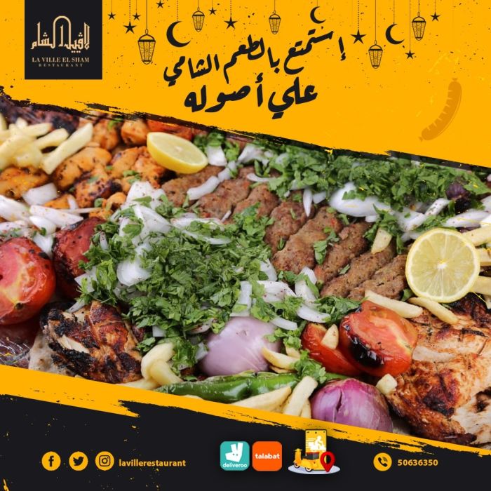 افضل مطعم في الكويت مشاوي | مطعم لافييل الشام للمشاوي   2