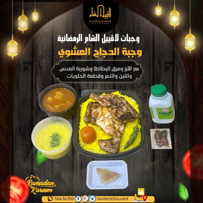 افضل مطعم في الكويت مشاوي | مطعم لافييل الشام للمشاوي   3