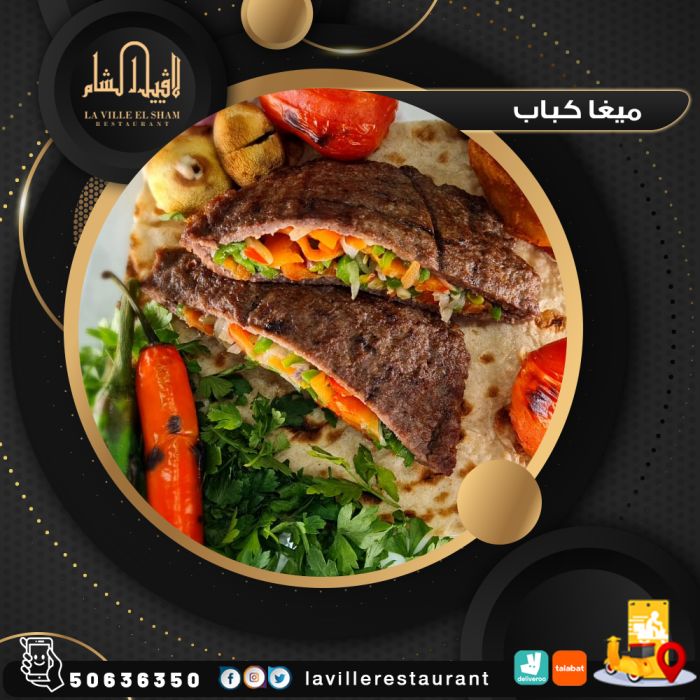 مطعم مشاوي انستقرام | مطعم لافييل الشام للمشاوي والمقبلات السورية 50636350 2