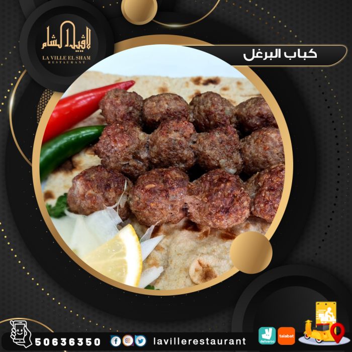 مطعم مشاوي انستقرام | مطعم لافييل الشام للمشاوي والمقبلات السورية 50636350 2