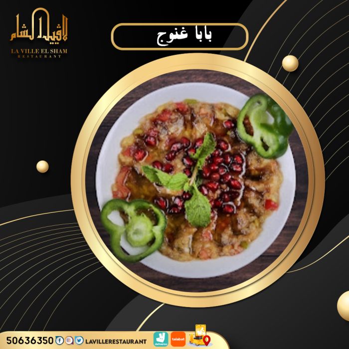 مطاعم الكويت توصيل | مطعم لافييل الشام للمشاوي والمقبلات السورية 50636350 3