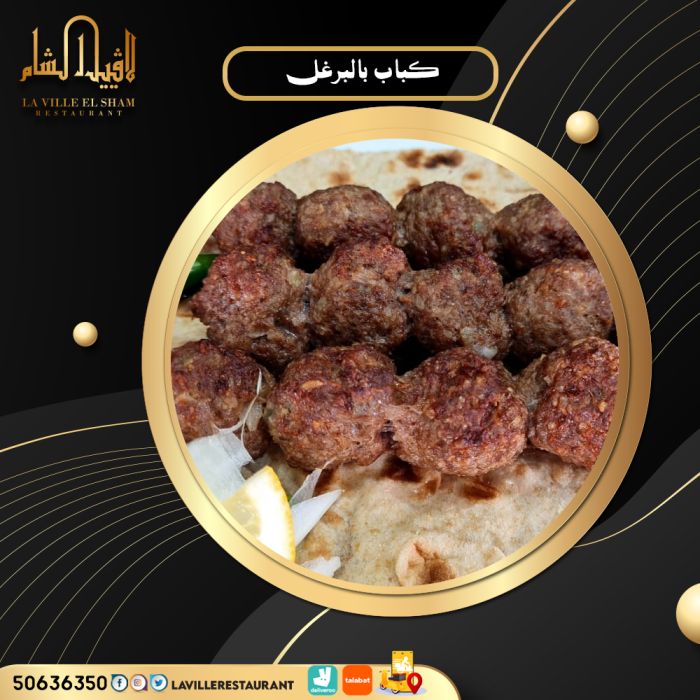 مطاعم الكويت توصيل | مطعم لافييل الشام للمشاوي والمقبلات السورية 50636350 2