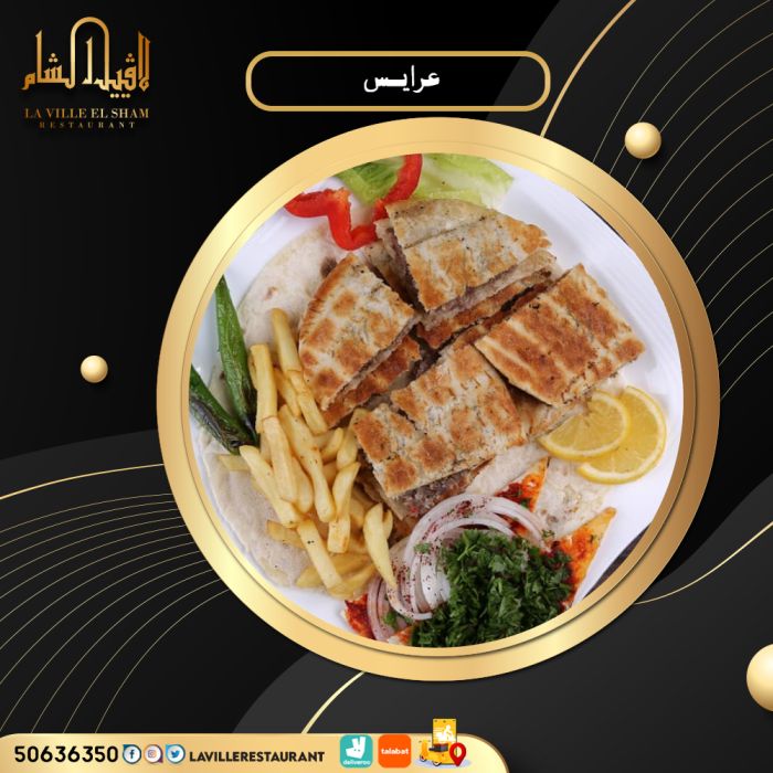 مطاعم الكويت توصيل | مطعم لافييل الشام للمشاوي والمقبلات السورية 50636350 2
