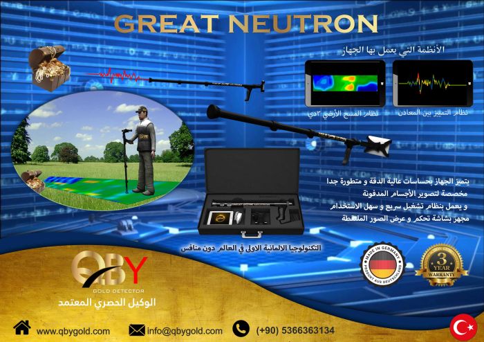 جهاز الكشف عن الذهب جريت نيترون NEUTRON  للاتصال : 00905366363134