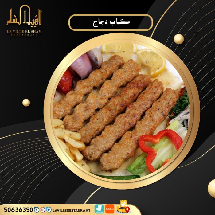مطعم الكويت مشاوي | مطعم لافييل الشام للمشاوي والمقبلات السورية 50636350 2