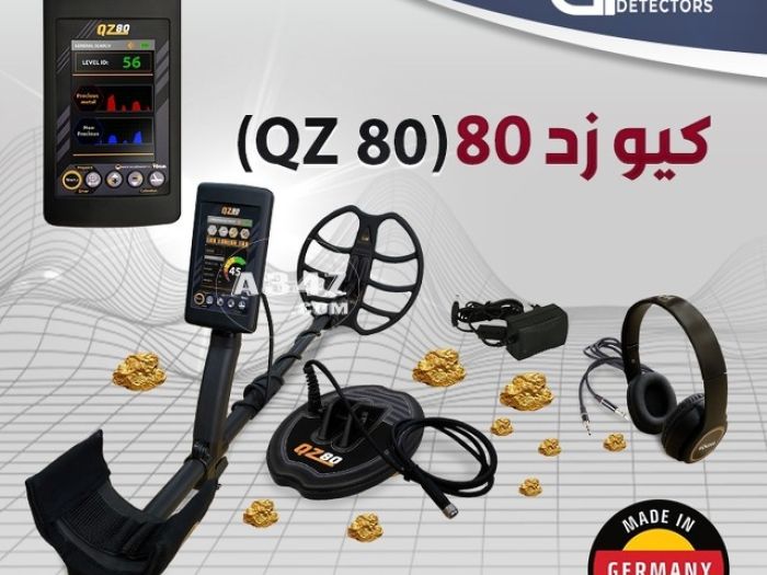 جهاز التنقيب عن المعادن الثمينة | QZ80 الالماني 2