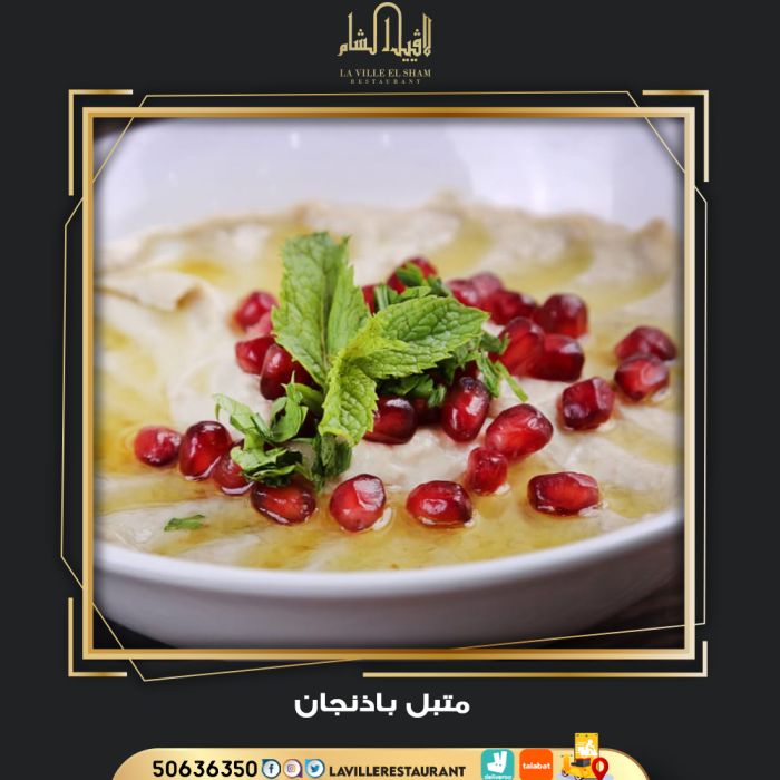 مطعم الكويت مشاوي | مطعم لافييل الشام للمشاوي والمقبلات السورية 50636350 3