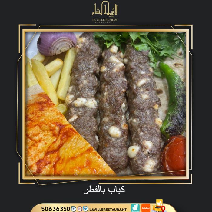 افضل مطعم مشويات بالمنطقه العاشرة | مطعم لافييل الشام للمشاوي 50636350 4