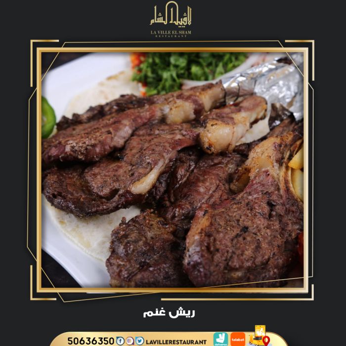 افضل مطعم مشويات بالمنطقه العاشرة | مطعم لافييل الشام للمشاوي  50636350