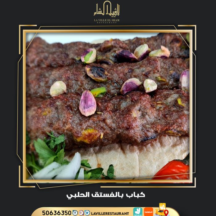 افضل مطعم مشويات بالمنطقه العاشرة | مطعم لافييل الشام للمشاوي 50636350