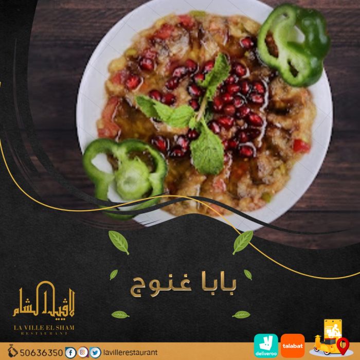 مطاعم في الكويت مشويات | مطعم لافييل الشام للمشاوي 50636350 2