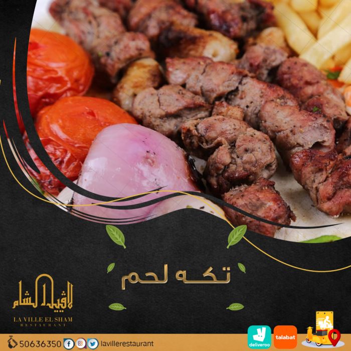 مطاعم في الكويت مشويات | مطعم لافييل الشام للمشاوي 50636350 3