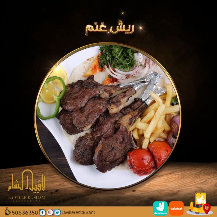 مطاعم في الكويت مشويات |  مطعم لافييل الشام للمشاوي والمقبلات السورية 50636350 3