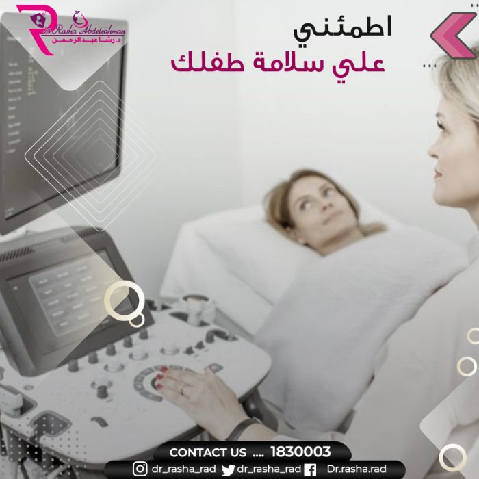 افضل طبيبة أشعة نسائية بالكويت | دكتورة رشا عبد الرحمن 1830003 2