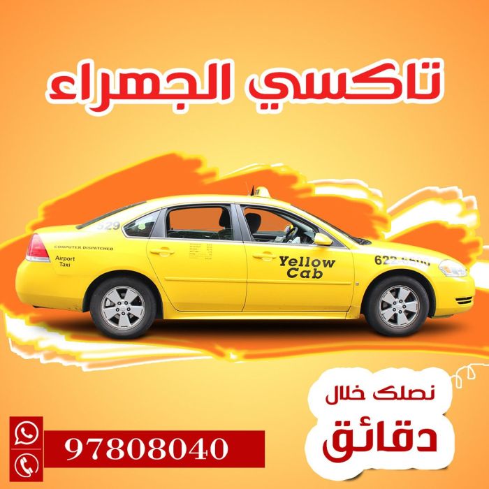 تاكسي سعد عبدالله 97808040 2