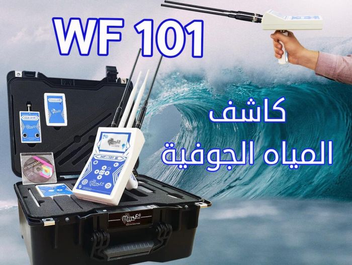 جهاز WF101 pro افضل اجهزة كشف المياه الجوفية  2