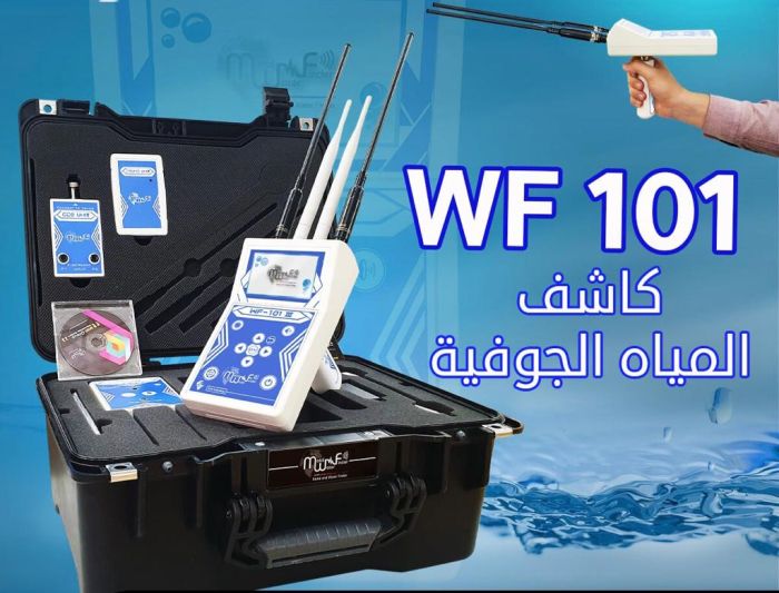 جهاز كشف المياه الجوفية في الكويت WF101  pro 2