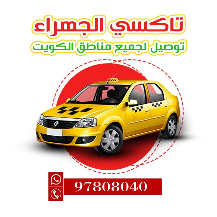 تاكسي مبارك الكبير 97808040