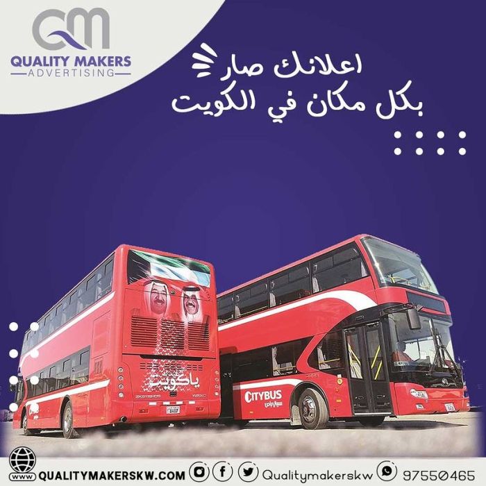 اعلانات الباصات الكويت | شركة دعاية واعلان -0096597550465 1