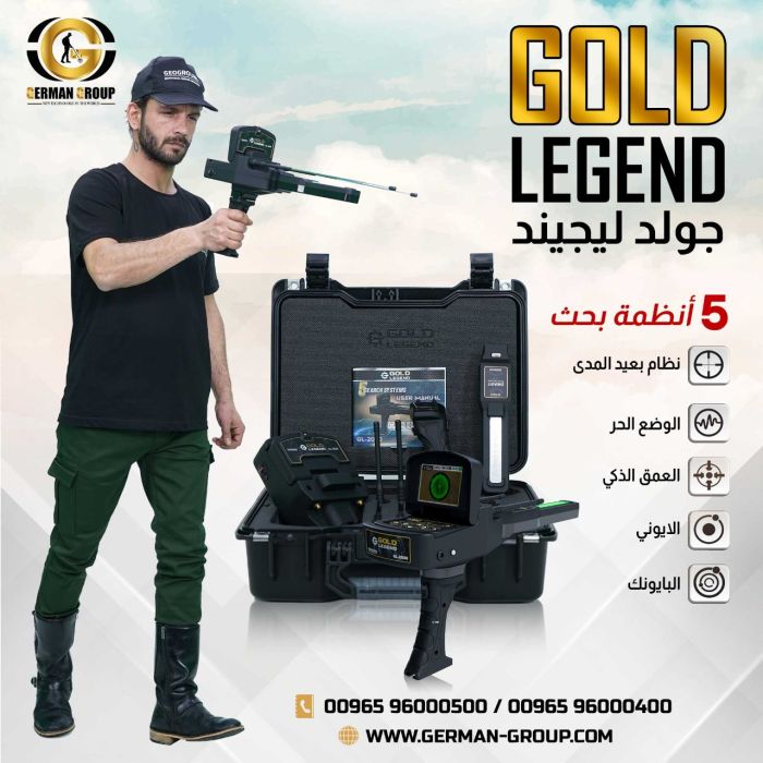جهاز  جولد ليجند جهاز كشف الذهب في الكويت 1